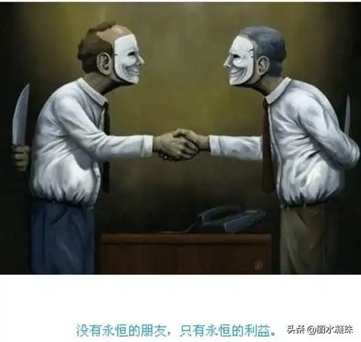 人情和利益就像天平的两端,人情淡薄,利益肯定重,你认为呢?