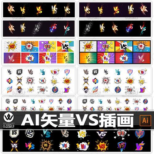 ai矢量 星光 光效 vs 比较对比矢量背景图库平面设计素材漫画插画