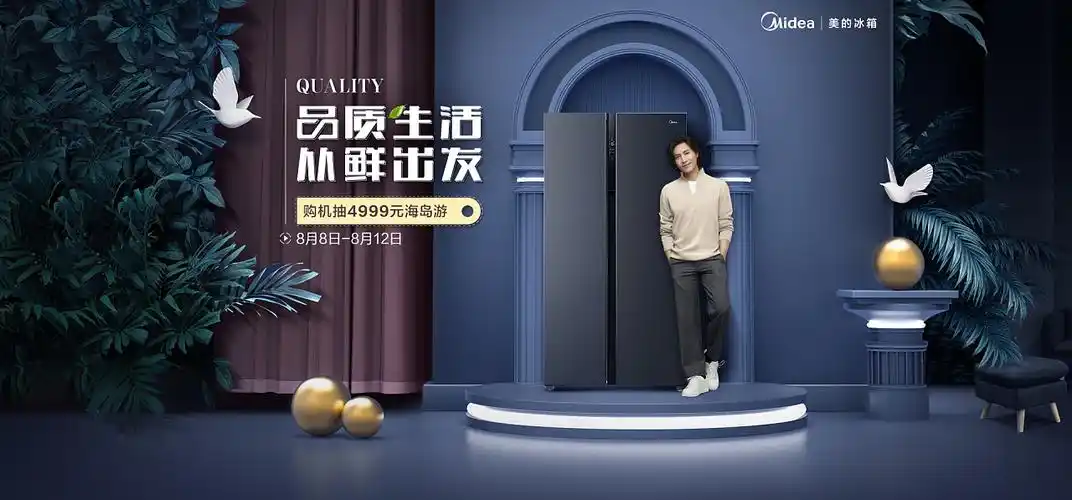 美的冰箱_品质生活