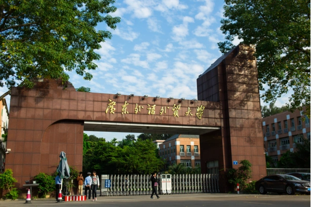 资讯| 广东外语外贸大学诚聘中小学校长,副校长__凤凰网