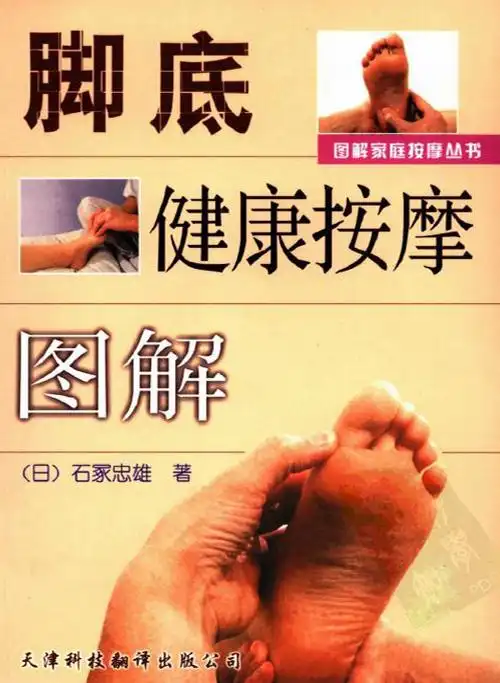 脚底健康按摩图解词条图册_百度百科