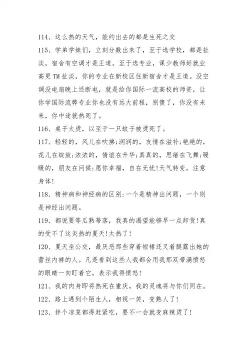 形容很热的幽默句子