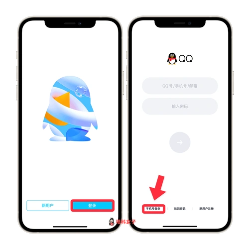 qq 註册免好友验证:登录 > 手机号登录