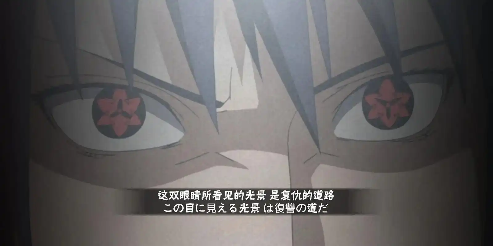 永恒万花筒佐助奥义图口令再见 - 抖音