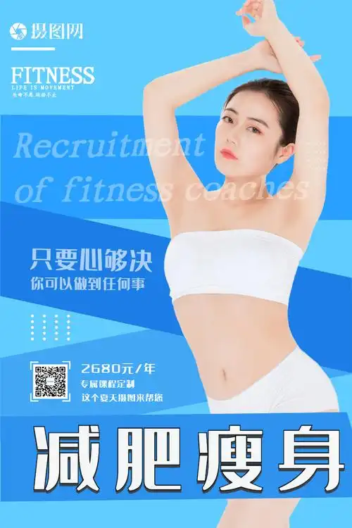维密私教瑜伽运动促销海报正版健身减肥瘦身课程蓝色简约营销长图正版