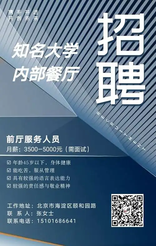 知名大学内部餐厅招聘服务人员,环境好,找工作的朋友们可以联系我