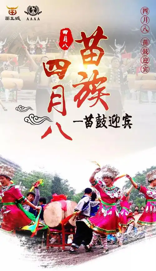 2019母亲节苗族"四月八",齐聚松桃苗王城,赴一场民族文化盛宴!