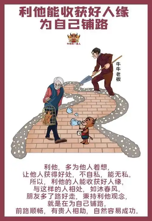 利他思维是优秀的人必备的思维之一,利他最大的收获就是利己.