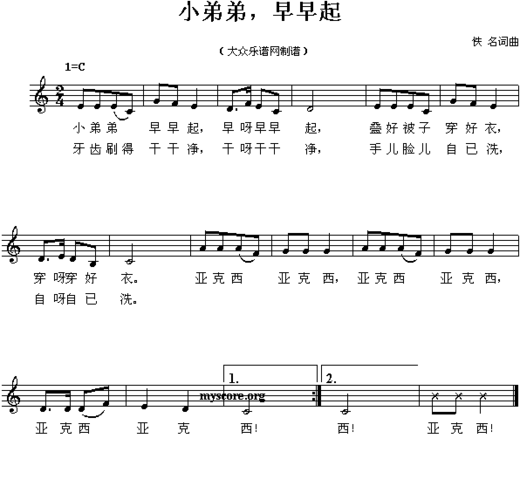 儿歌小弟弟早早起