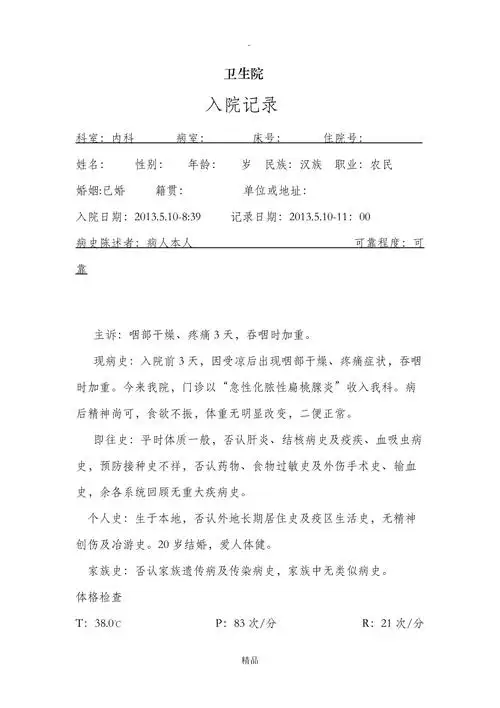 急性化脓性扁桃腺炎病历