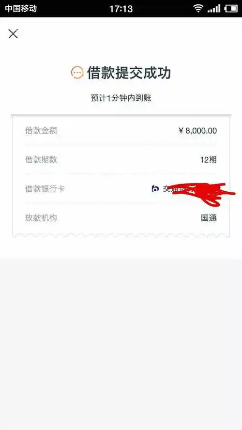 还呗居然借款成功了已经到账