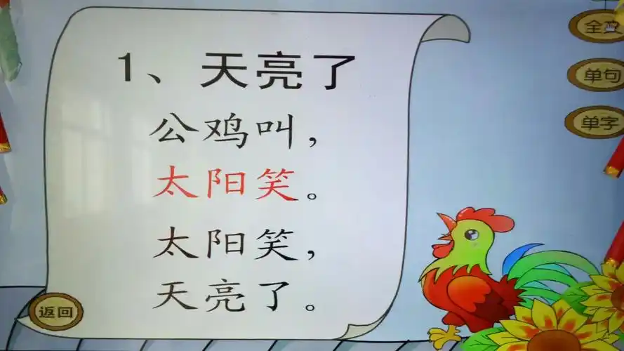 复习字宝宝第一课天亮了 .