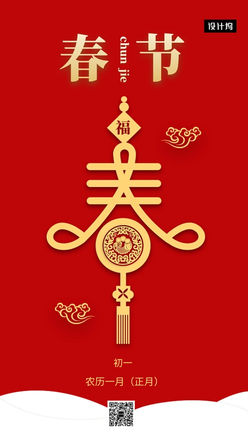 红色创意传统春节促销海报