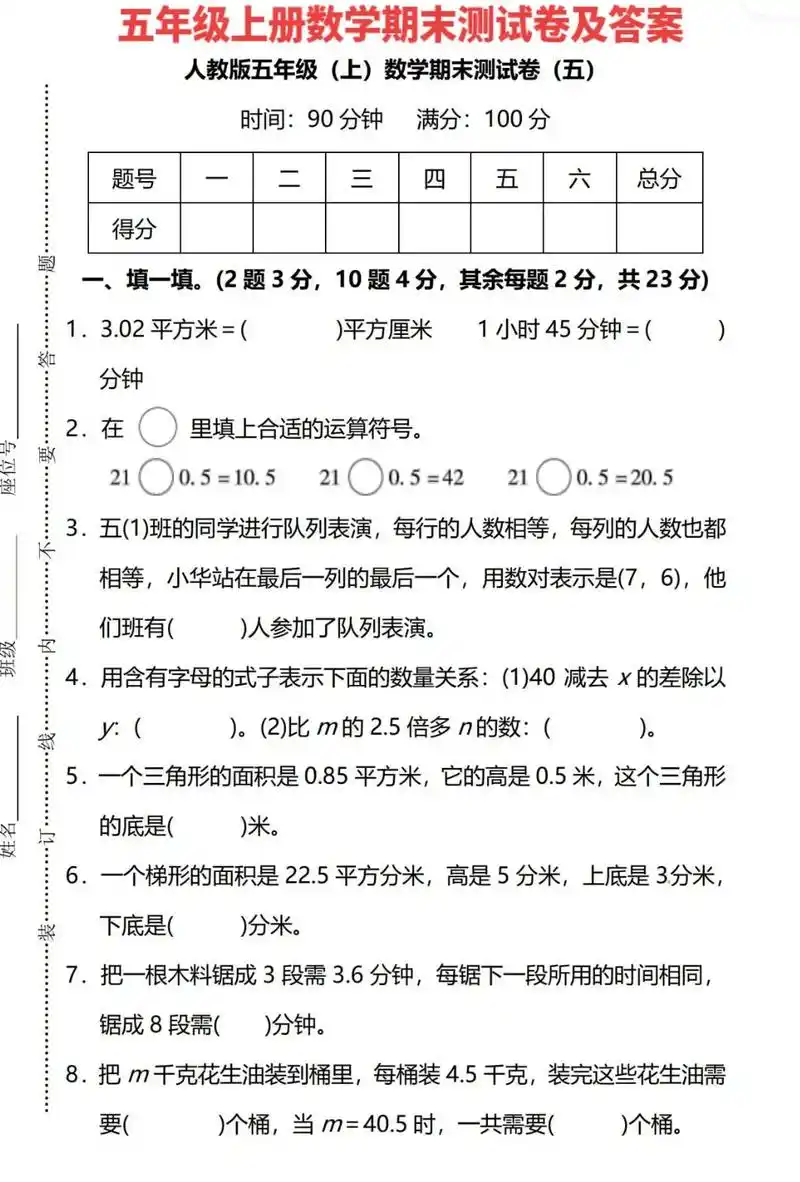 五年级上册数学期末测试卷及答案#收藏打印 #小学试卷分享 # - 抖音