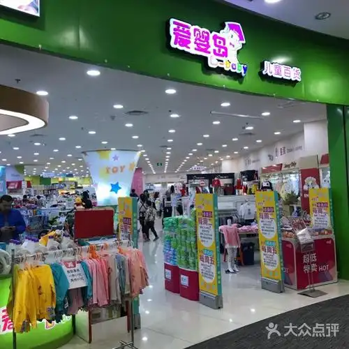 爱婴岛儿童百货园区