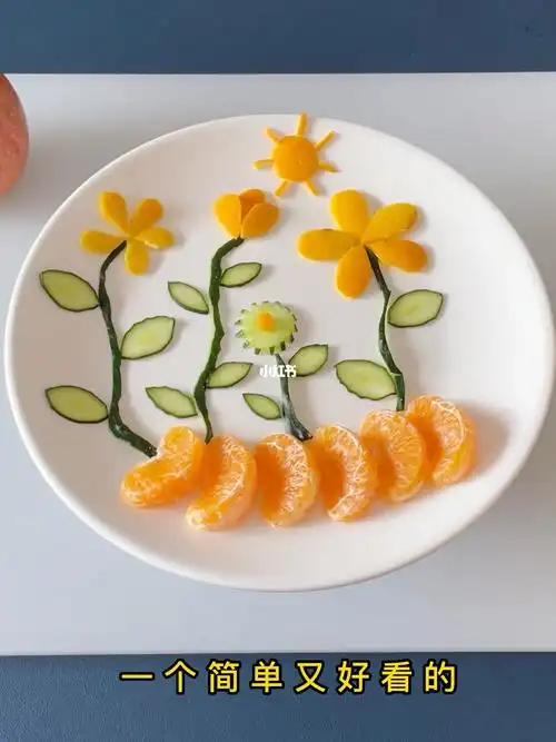 又好看的橘子水果拼盘做法,儿童孩子一二年级小学生创意亲子互动手工