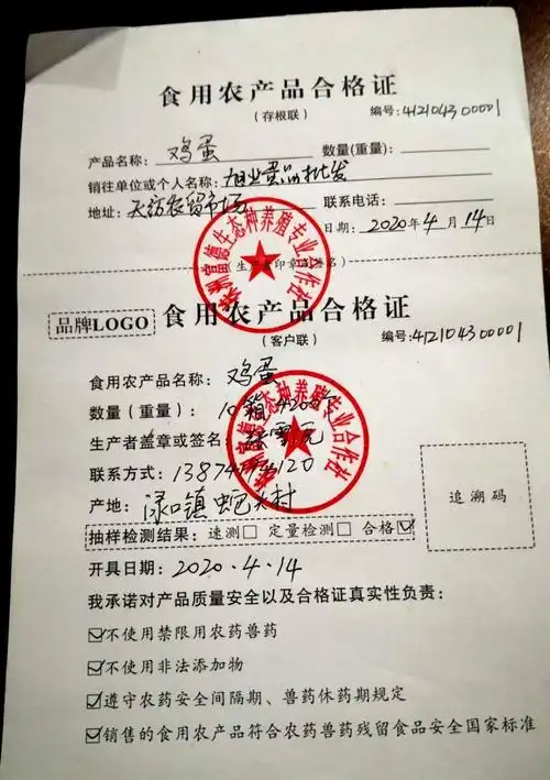 合格证内容  应至少包含:食用农产品名称,数量(重量),食用农产品生产