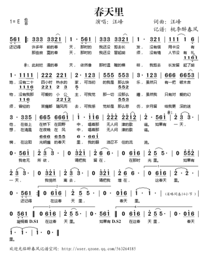春天里歌谱