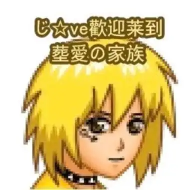 回忆经典个性的葬爱家族卡通非主流头像