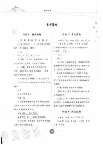 2021年暑假作业五年级语文内蒙古教育出版社第1页参考答案
