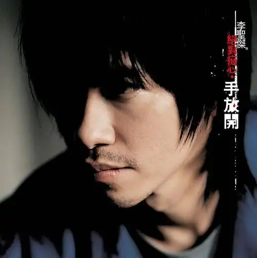 《歌手》李圣杰遭淘汰,是出乎意料还是情理之中?他们能告诉你