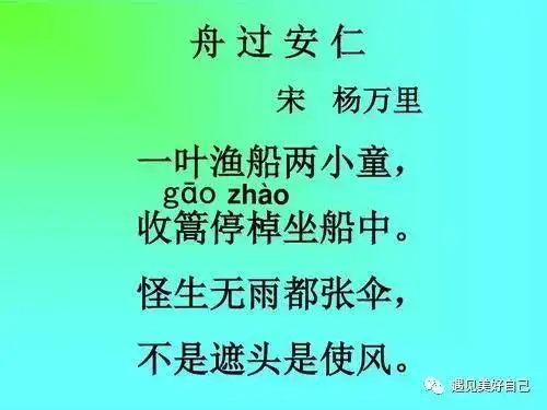 古诗词鉴赏-《舟过安仁》宋.杨万里