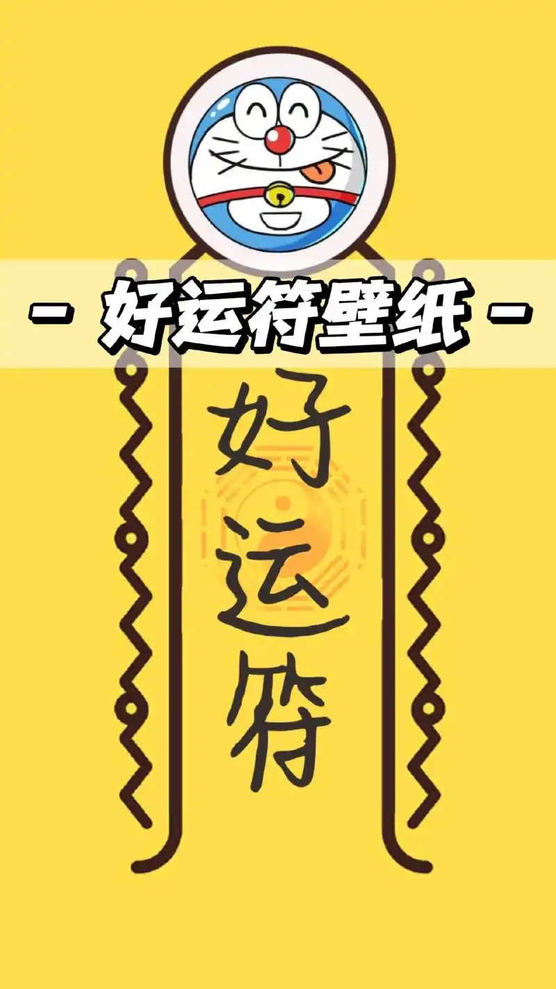 好运符壁纸|22张."不亏待每一份热情,不讨好每一份冷漠." - 抖音