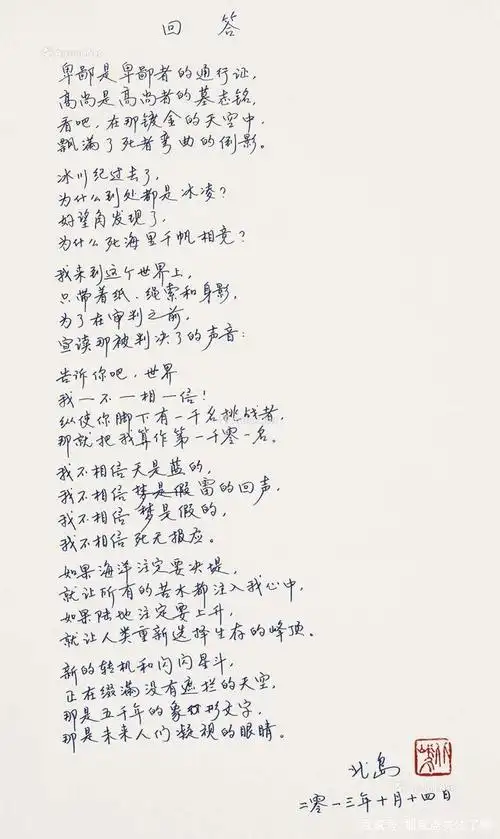 朦胧诗八十年代的文学现象及其代表人物