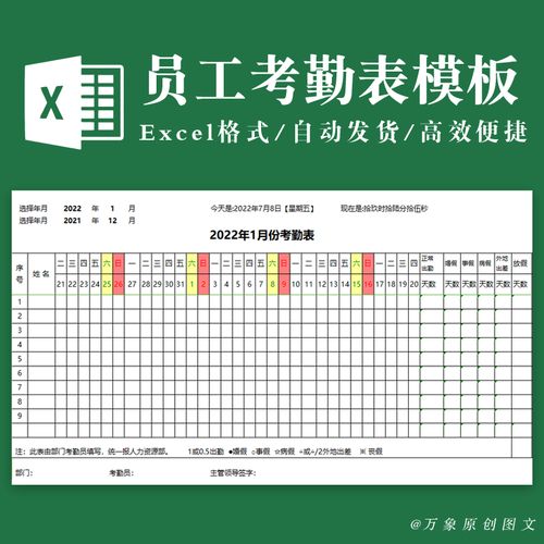 员工考勤表excel通用表格模板公司单位职工作出勤考勤工资统计表