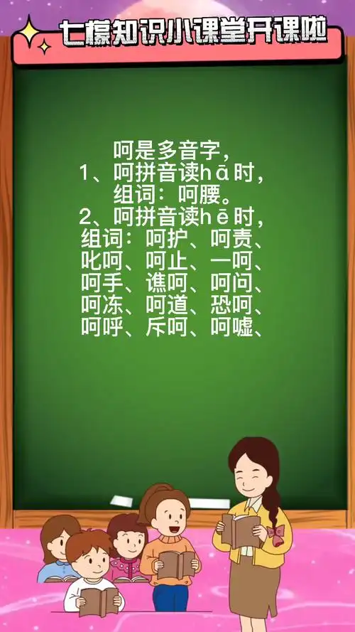 呵的多音字组词和拼音