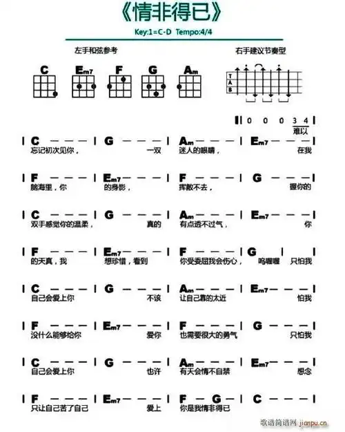 情非得已(尤克里里谱)