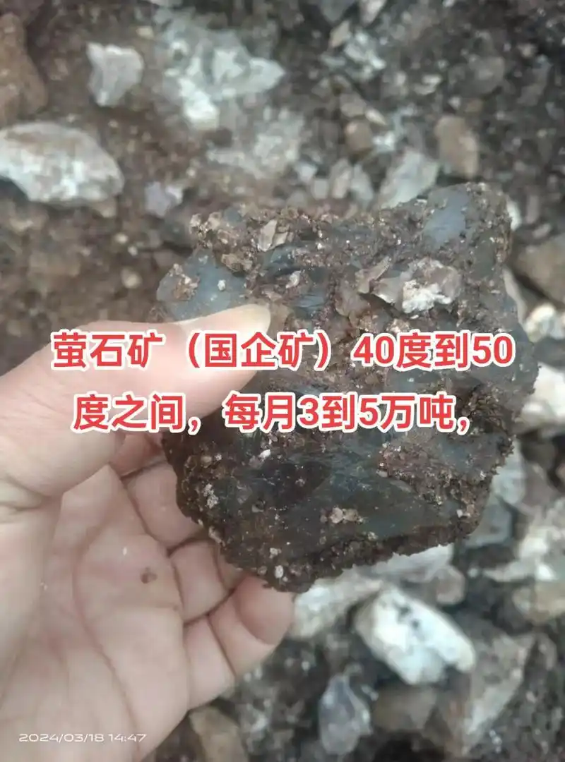 萤石矿(国企矿)40度到50度之间,每月3到5万吨, - 抖音