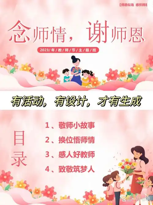 教师节主题班会课感恩教师教案设计课件ppt