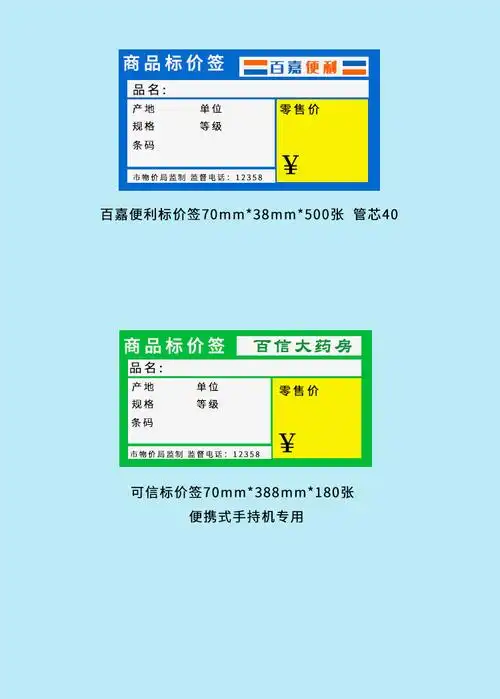 超市热敏不干胶标签价格标签商品标价签货架价格牌价签纸价格贴纸