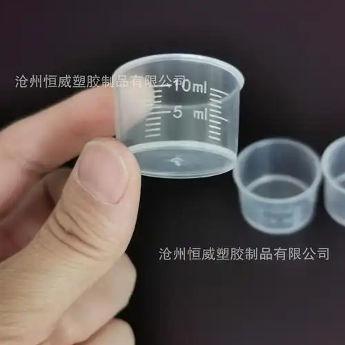 10ml塑料量杯pp小水杯刻度杯液体量杯透明加厚实验小量杯