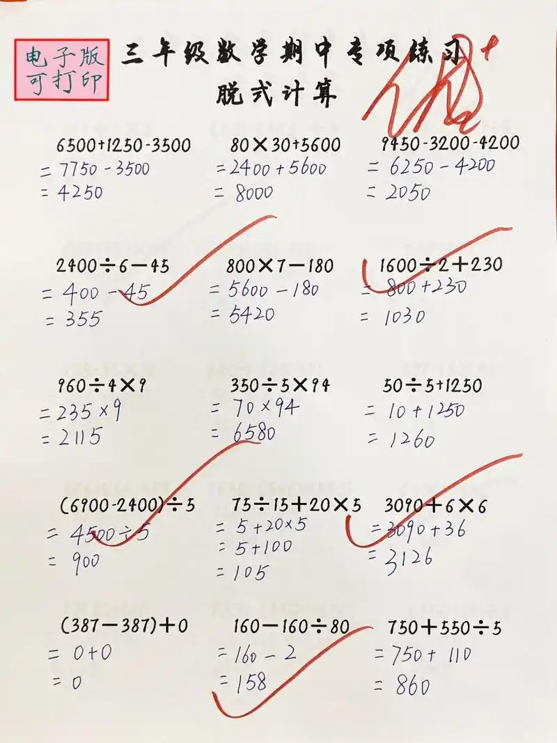 三年级数学上册必考专项练习:脱式计算 三上数学期中必考重点专项练习