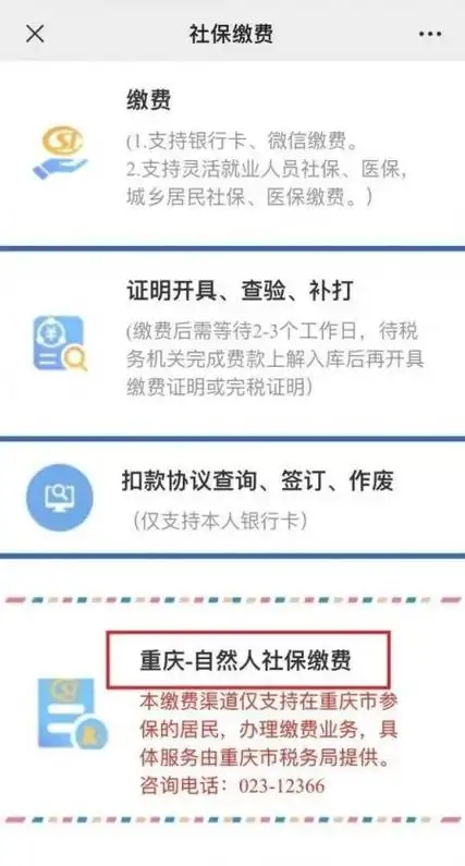 重庆社保在四川缴费步骤(图)- 成都本地宝