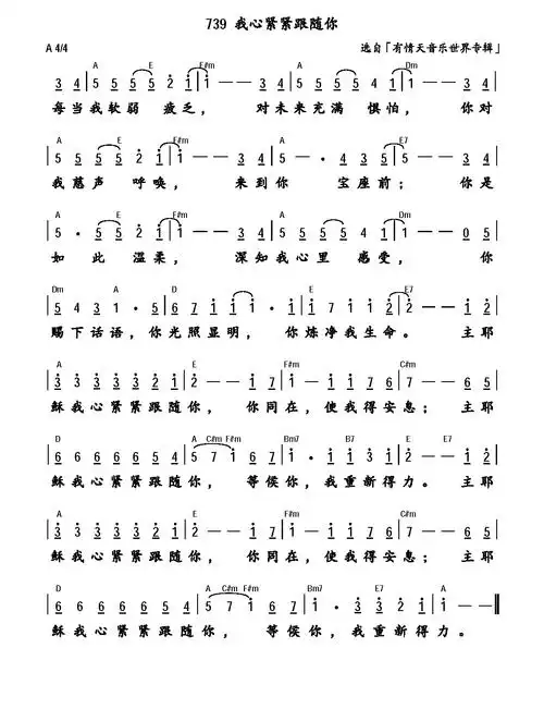 (编辑)查看更多>>(我心紧紧跟随你 和弦简谱) / 南窗听雨编辑相关歌谱