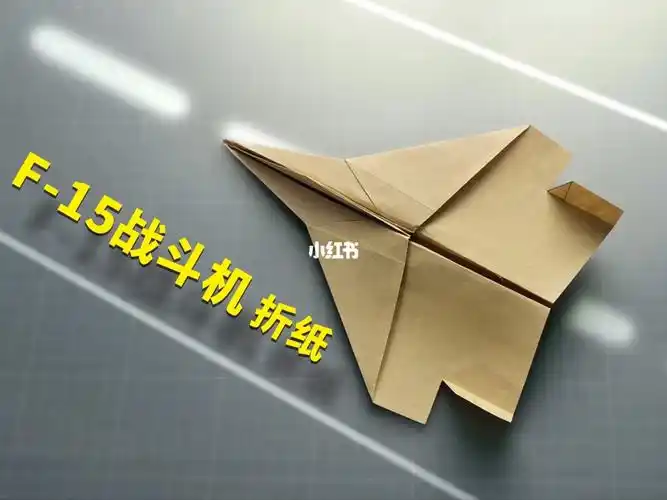 今天继续给大家带来 小匠的100款纸飞机挑战 第18期 f15战斗机折纸 它