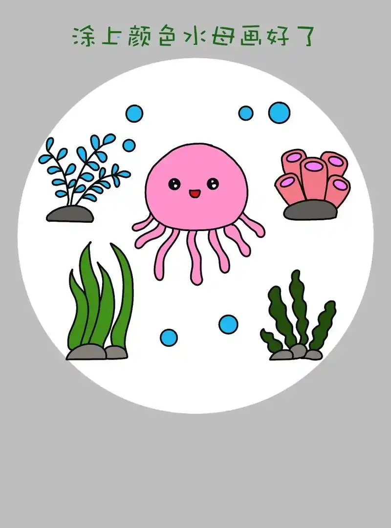 可爱的水母简笔画教程来啦!