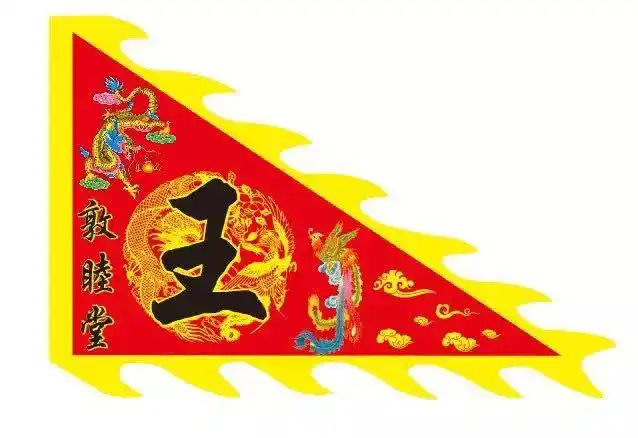 王氏家族敦睦堂清明祭祖通知