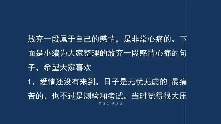 放弃一段感情心痛的句子心痛的句子