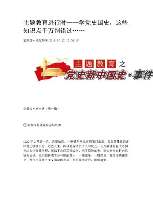 主题教育进行时——学党史国史.docx