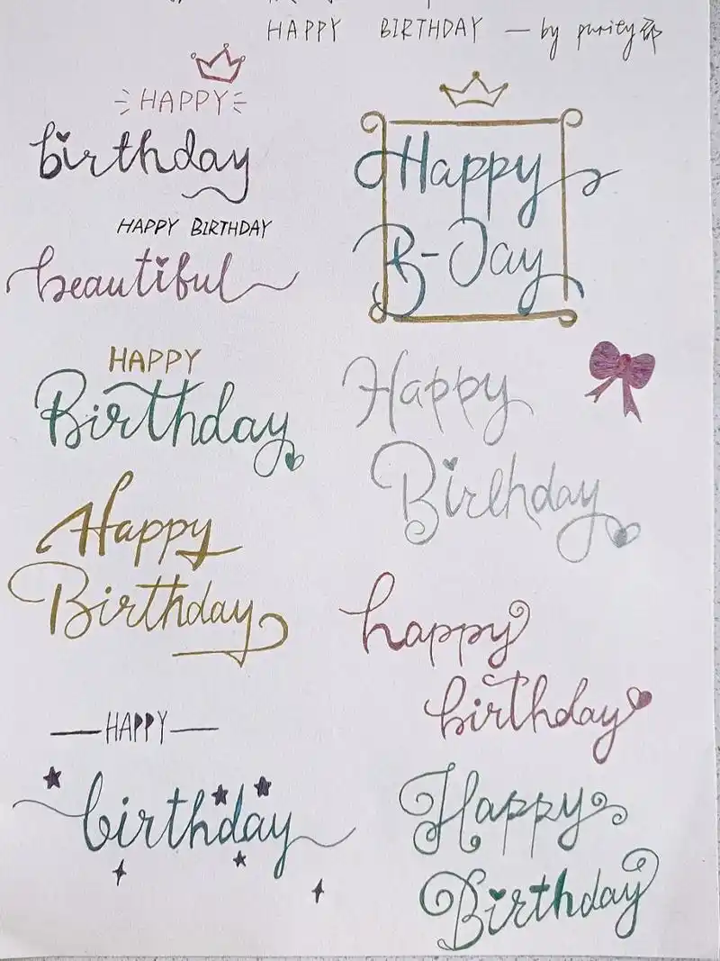 09生日快乐09happy birthday花体字 各位宝宝们  happy birthday