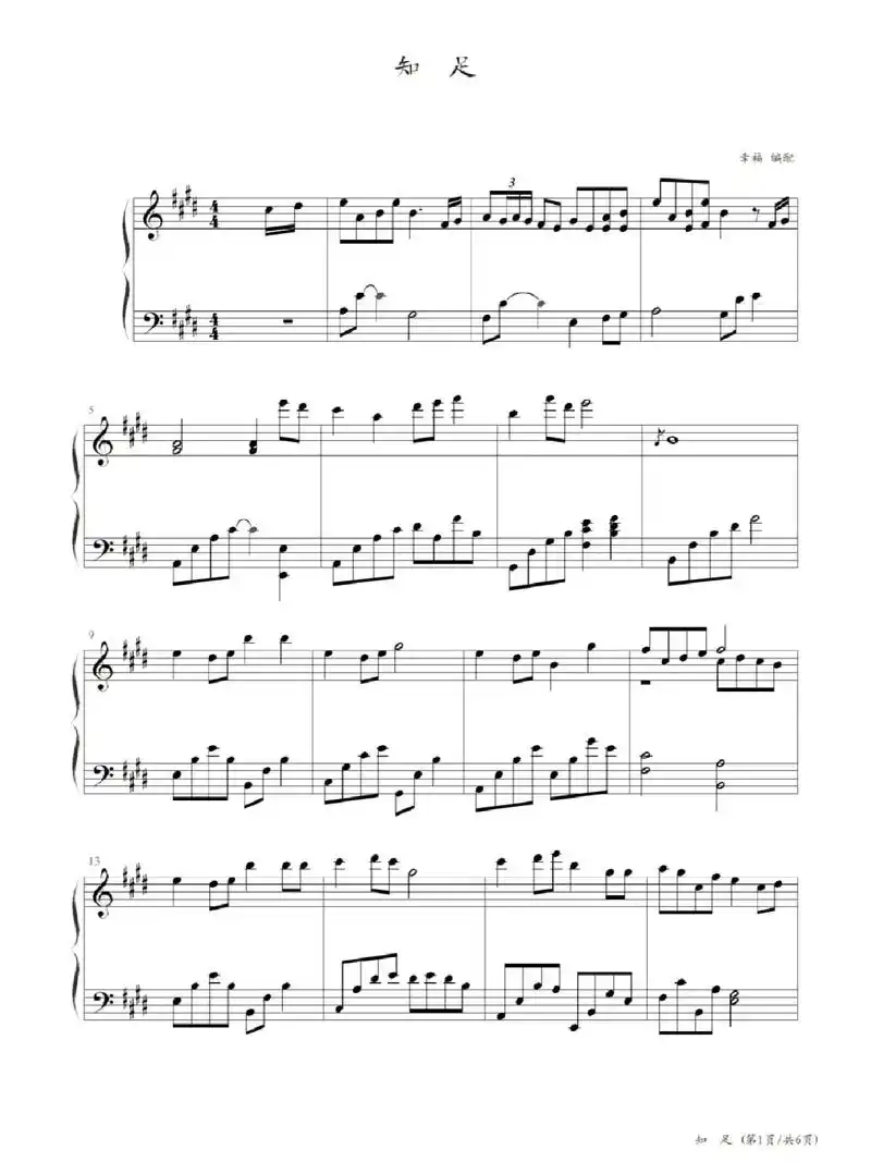《知足》钢琴谱|||有想要的曲谱进91优先分享哦#五线谱 - 抖音