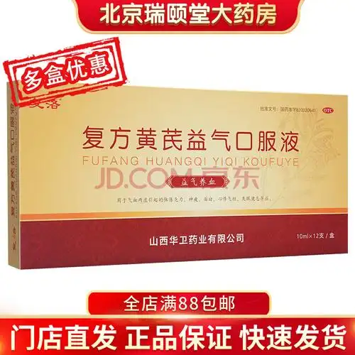 复洛 复方黄芪益气口服液10ml*12支/盒乏力体虚失眠心悸 3盒装