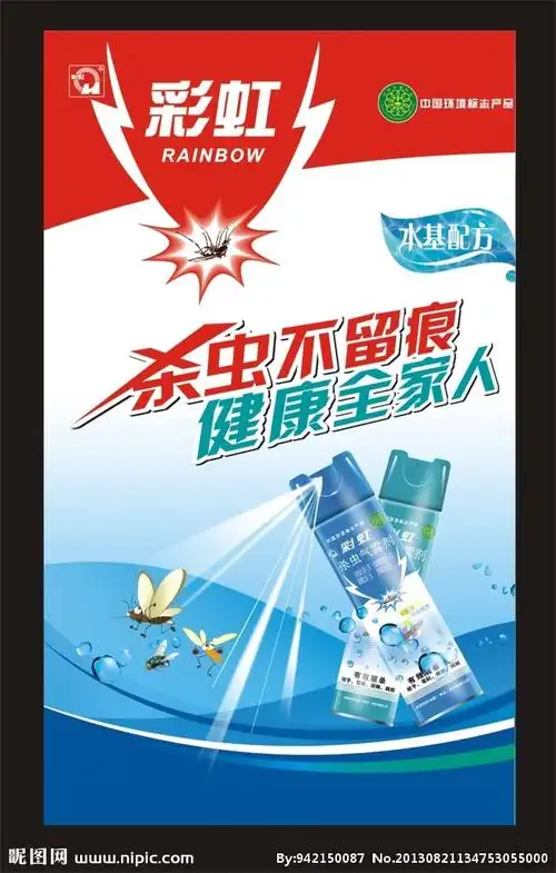 杀虫剂广告矢量图__海报设计_广告设计_矢量图库_昵图网nipic.com