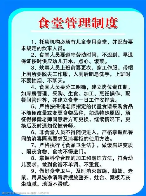 食堂管理制度图片