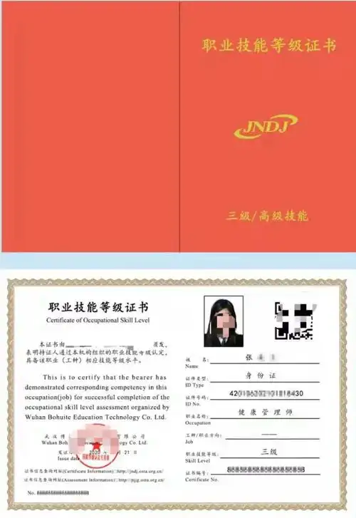 健康管理师证书属于职业技能等级证书,并不是一个岗位等级证书!