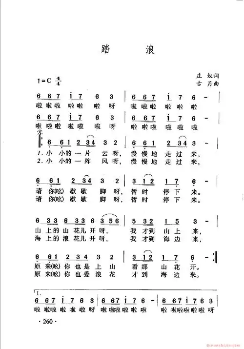 中国名歌[踏浪]乐谱_歌谱简谱_器乐之家